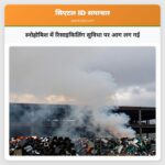 स्नोहोमिश में रिसाइकिलिंग सुविधा पर आग लग गई