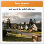 अगले सप्ताह के लिए 90 डिग्री के दिन संभव