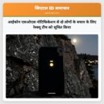 आईफोन एसओएस नोटिफिकेशन से दो लोगों के बचाव के लिए रेस्क्यू टीम को सूचित किया