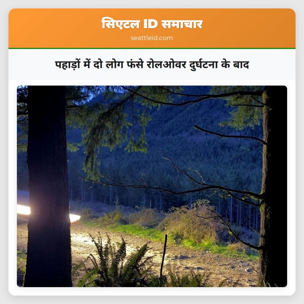 पहाड़ों में दो लोग फंसे रोलओवर दुर्घटना के बाद
