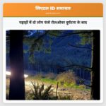 पहाड़ों में दो लोग फंसे रोलओवर दुर्घटना के बाद