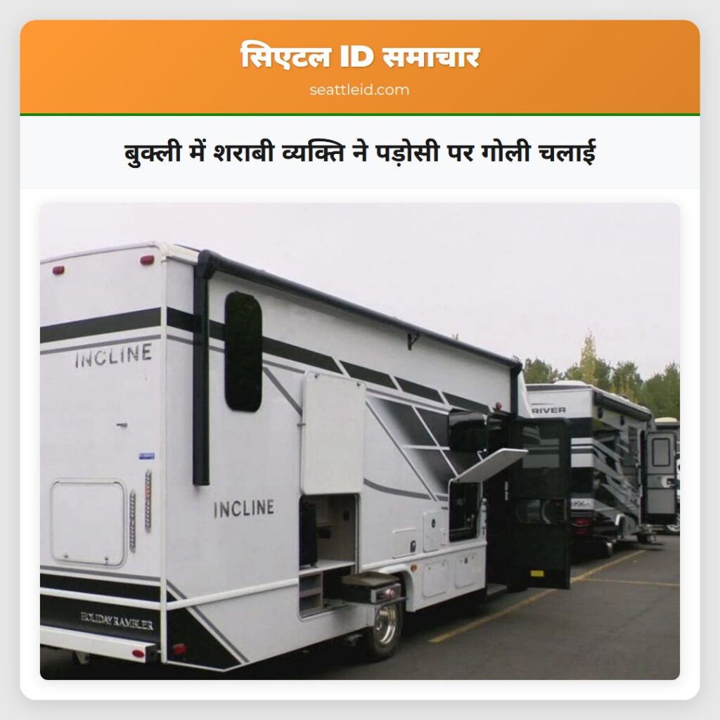 बुक्ली में शराबी व्यक्ति ने पड़ोसी पर गोली चलाई