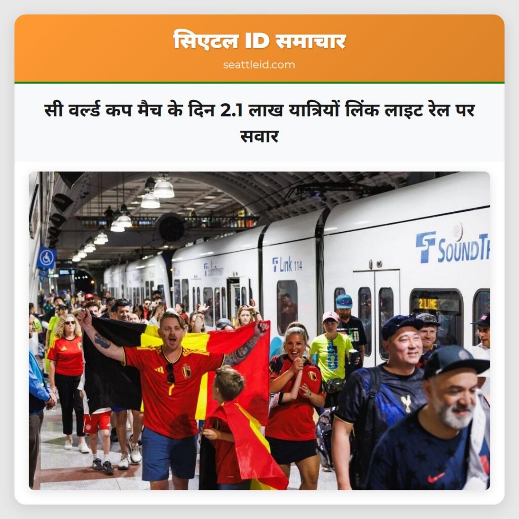 सी वर्ल्ड कप मैच के दिन 2.1 लाख यात्रियों लिंक