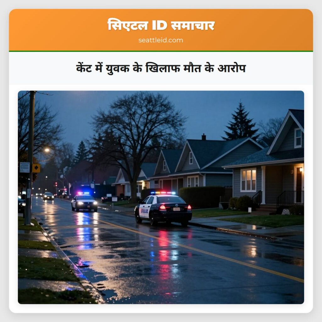 केंट में युवक के खिलाफ मौत के आरोप