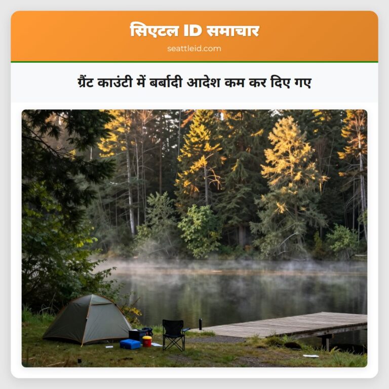 ग्रैंट काउंटी में बर्बादी आदेश कम कर दिए गए
