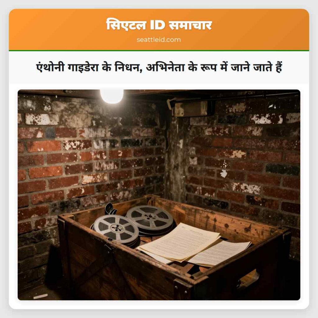 एंथोनी गाइडेरा के निधन, अभिनेता के रूप में जाने