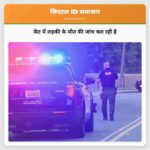 केंट में लड़की के मौत की जांच चल रही है