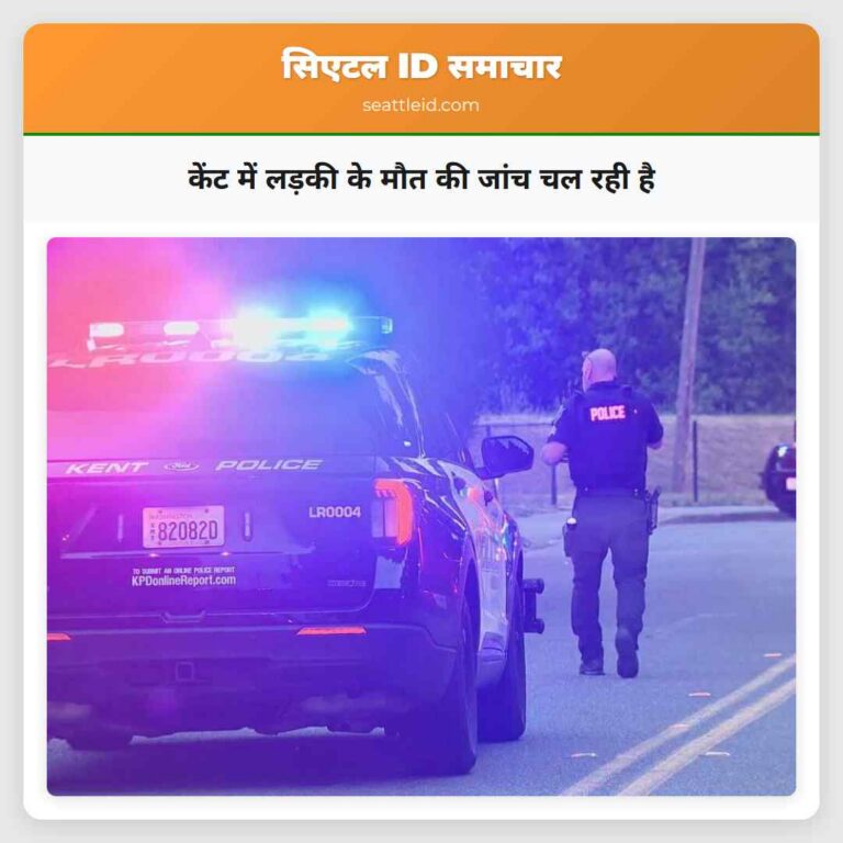 केंट में लड़की के मौत की जांच चल रही है