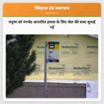 मनुष्य को रंगभेद आधारित हमला के लिए जेल की सजा सुनाई गई
