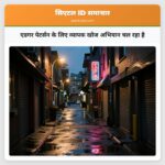 एडगर पेटर्सन के लिए व्यापक खोज अभियान चल रहा है