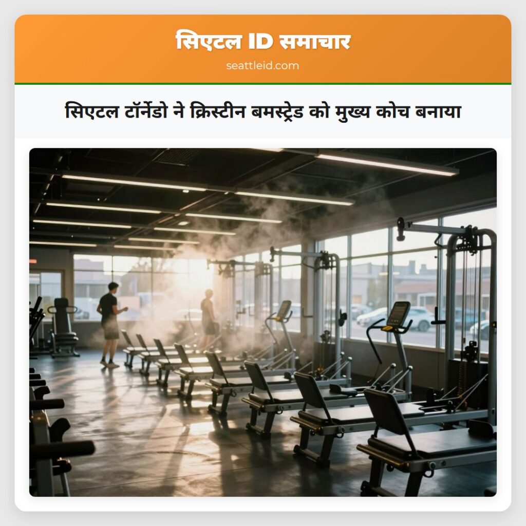 सिएटल टॉर्नेडो ने क्रिस्टीन बमस्ट्रेड को मुख्य