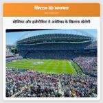 बोस्निया और हर्जेगोविना ने अमेरिका के खिलाफ खेलेगी
