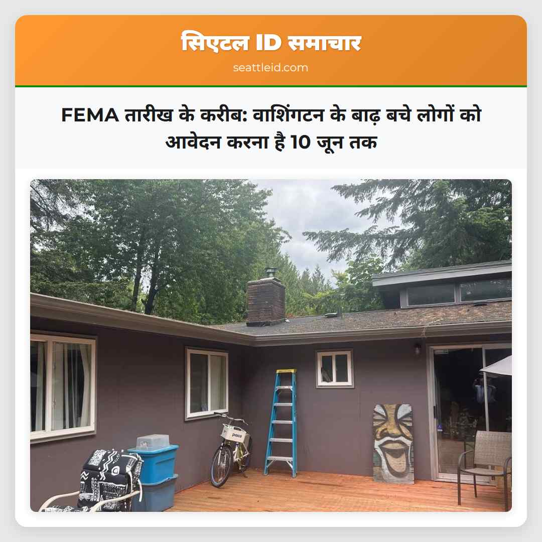 FEMA तारीख के करीब वाशिंगटन के बाढ़ बचे लोगों को आवेदन करना है 10 जून तक
