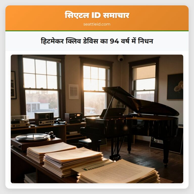 हिटमेकर क्लिव डेविस का 94 वर्ष में निधन