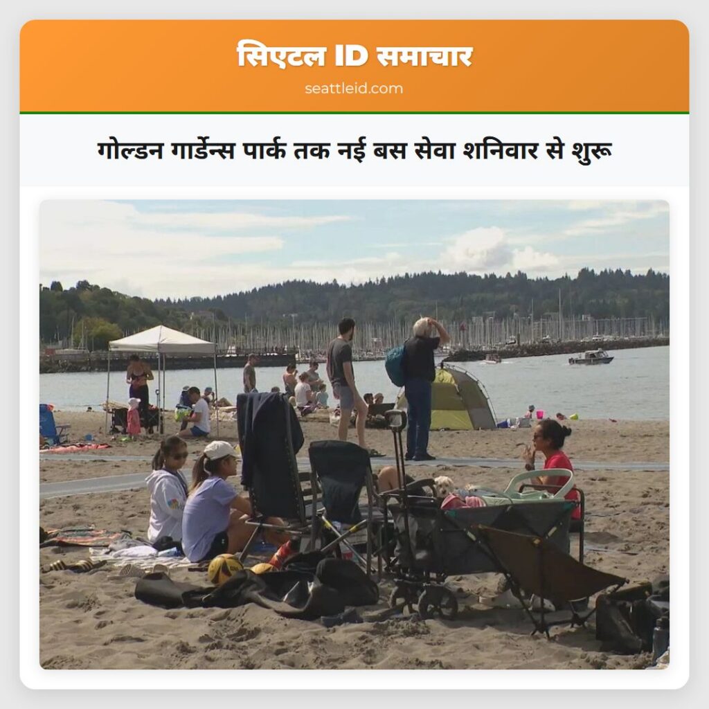 गोल्डन गार्डेन्स पार्क तक नई बस सेवा शनिवार से