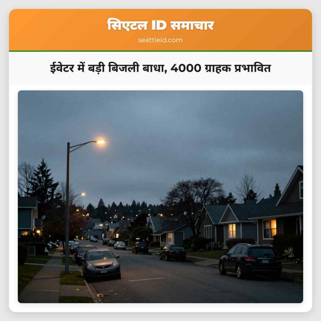 ईवेटर में बड़ी बिजली बाधा, 4000 ग्राहक प्रभावित