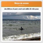 लेक वैशिंगटन में छलांग लगाने वाले व्यक्ति की गंभीर हालत