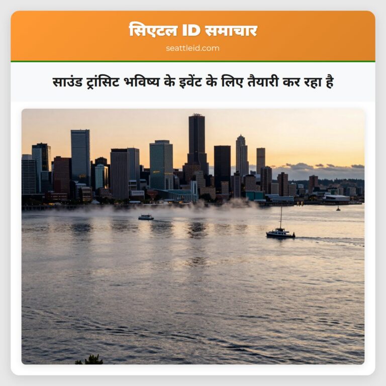 साउंड ट्रांसिट भविष्य के इवेंट के लिए तैयारी कर रहा है