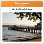 ईवेटर में गर्मी के गानों की श्रृंखला