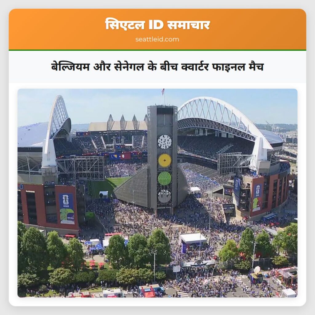 बेल्जियम और सेनेगल के बीच क्वार्टर फाइनल मैच