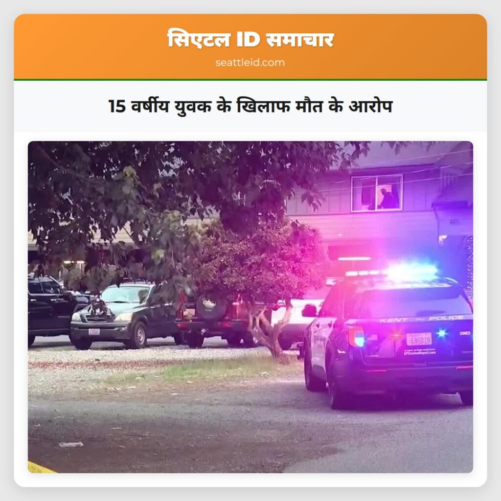 15 वर्षीय युवक के खिलाफ मौत के आरोप