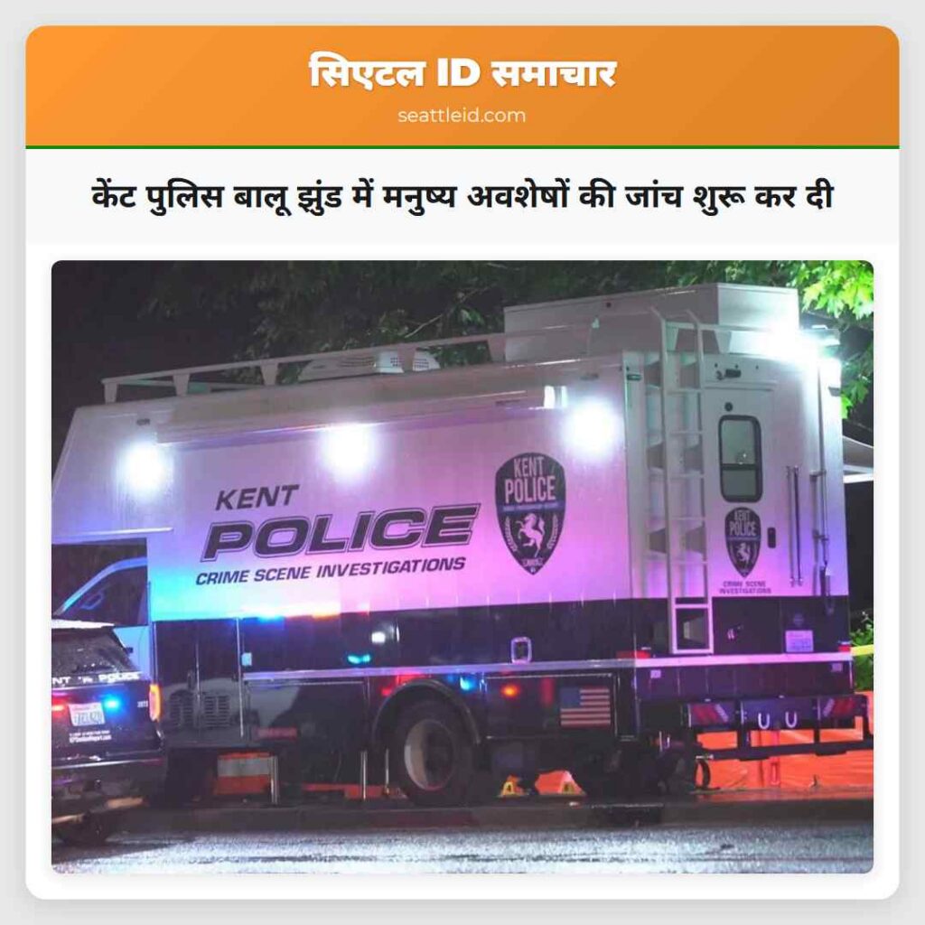 केंट पुलिस बालू झुंड में मनुष्य अवशेषों की जांच