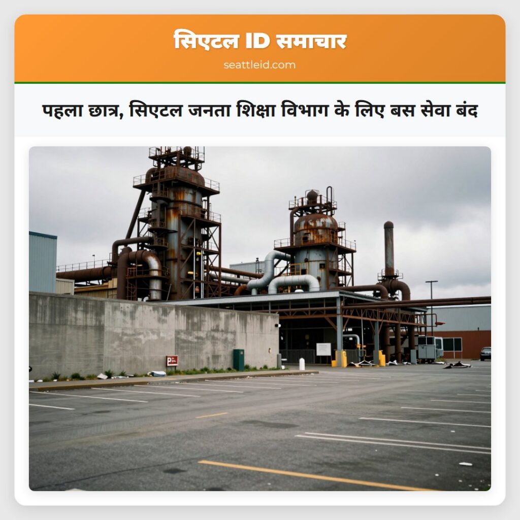 पहला छात्र, सिएटल जनता शिक्षा विभाग के लिए बस