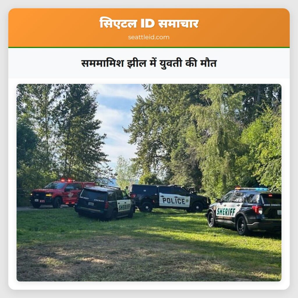 सममामिश झील में युवती की मौत