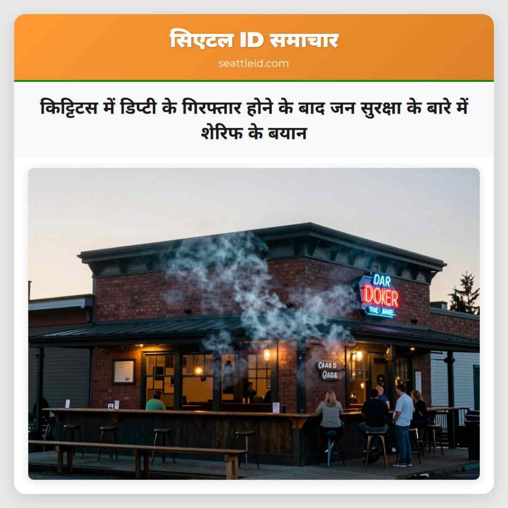 किट्टिटस में डिप्टी के गिरफ्तार होने के बाद जन