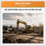पोर्ट ओर्चार्ड में निर्माण साइट पर मानव शव मिले जांच जारी