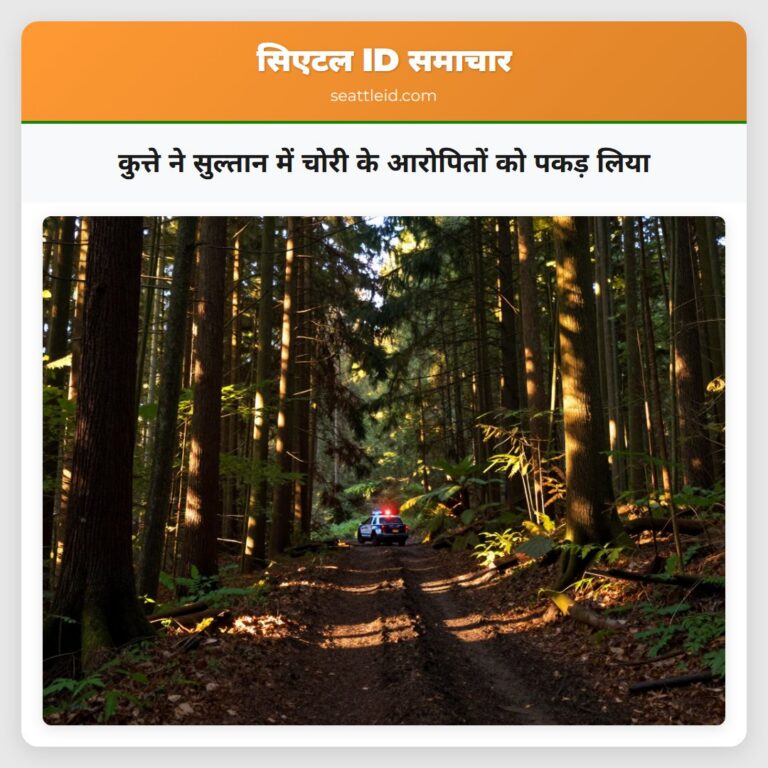 कुत्ते ने सुल्तान में चोरी के आरोपितों को पकड़ लिया
