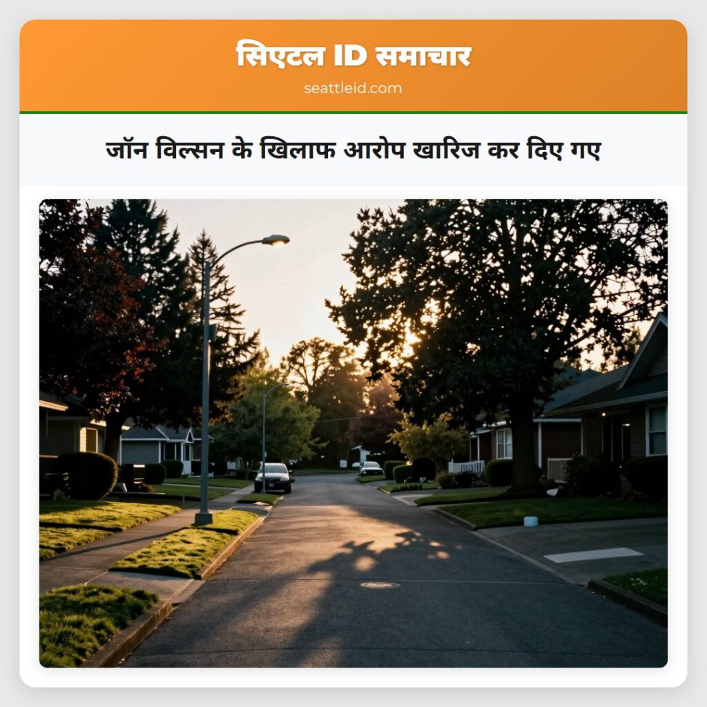जॉन विल्सन के खिलाफ आरोप खारिज कर दिए गए