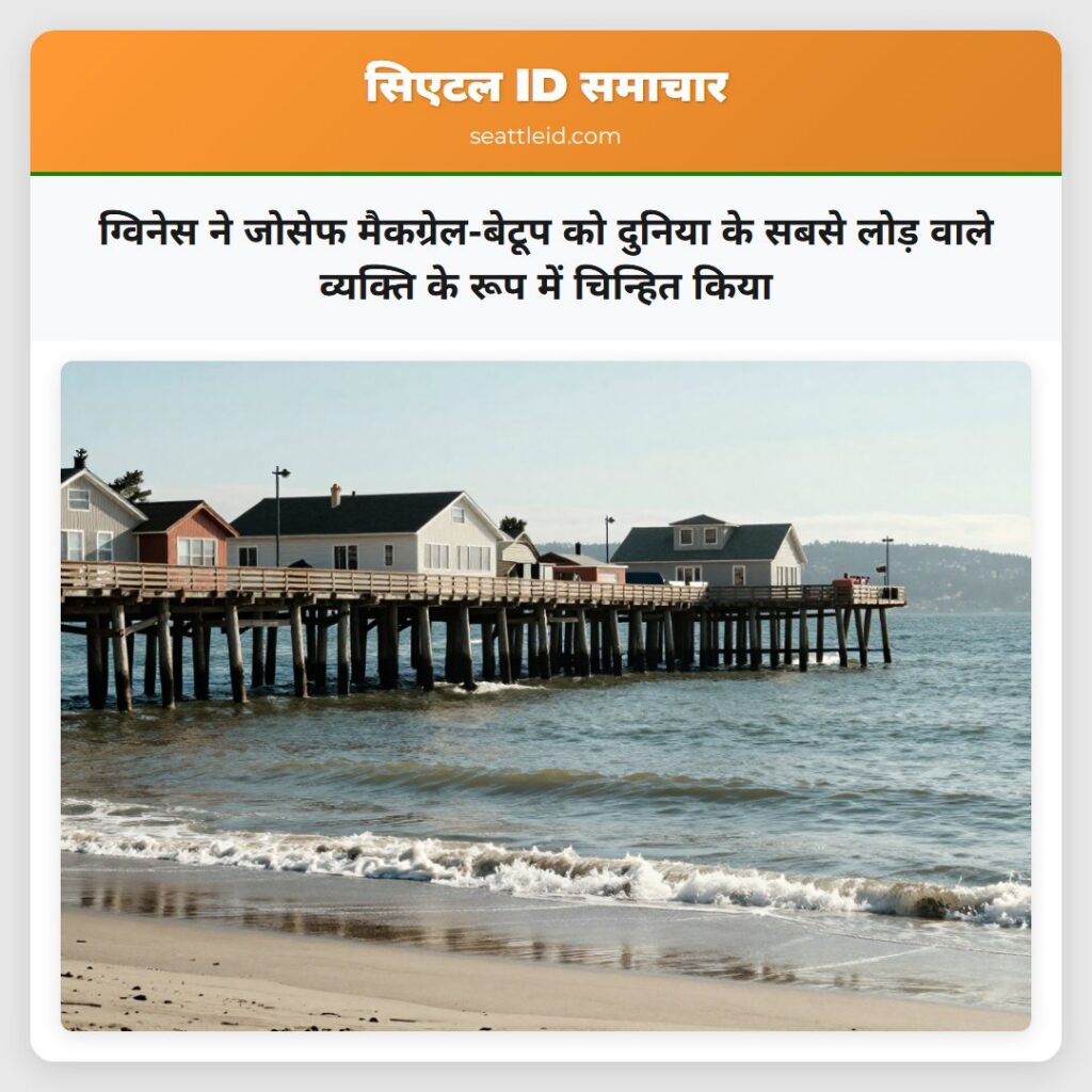 ग्विनेस ने जोसेफ मैकग्रेल-बेटूप को दुनिया के सबसे