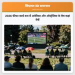 2026 फीफा वर्ल्ड कप में अमेरिका और ऑस्ट्रेलिया के मैच कहां देखें