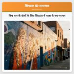 विश्व कप के खेलों के लिए सिएटल में कला के नए स्थापन