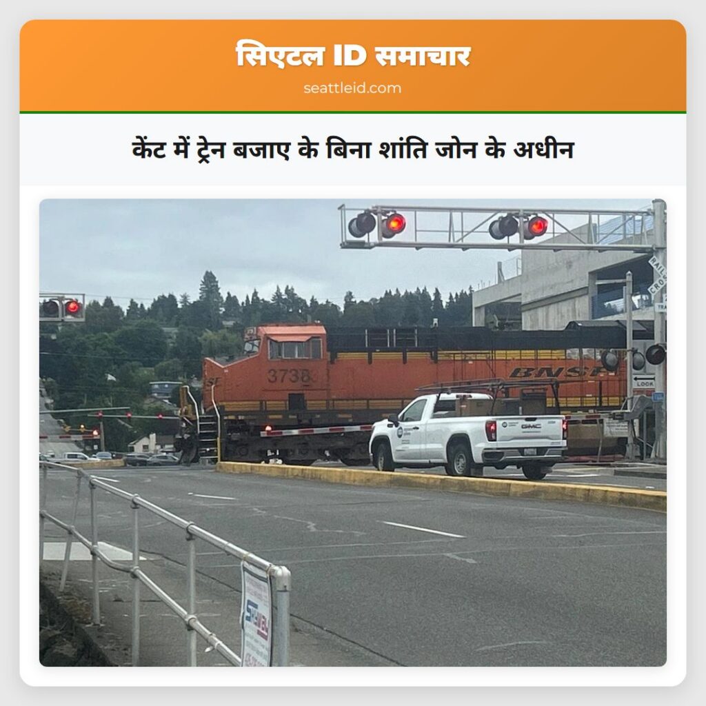 केंट में ट्रेन बजाए के बिना शांति जोन के अधीन