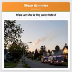 वैश्विक आग रोक के लिए अपना निर्णय लें