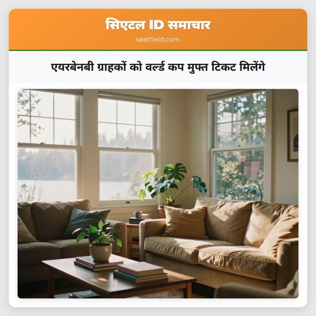 एयरबेनबी ग्राहकों को वर्ल्ड कप मुफ्त टिकट मिलेंगे