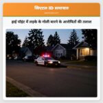 हाई पॉइंट में लड़के के गोली मारने के आरोपितों की तलाश