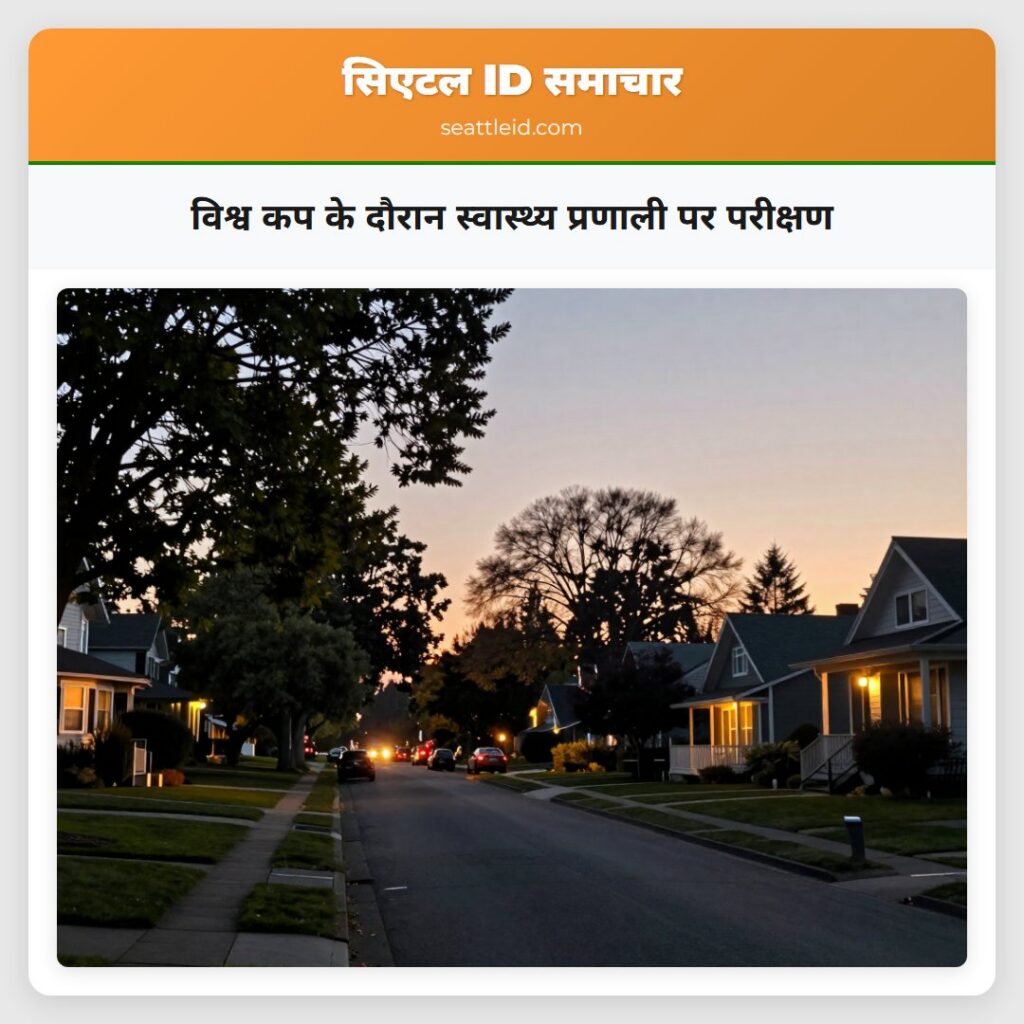 विश्व कप के दौरान स्वास्थ्य प्रणाली पर परीक्षण