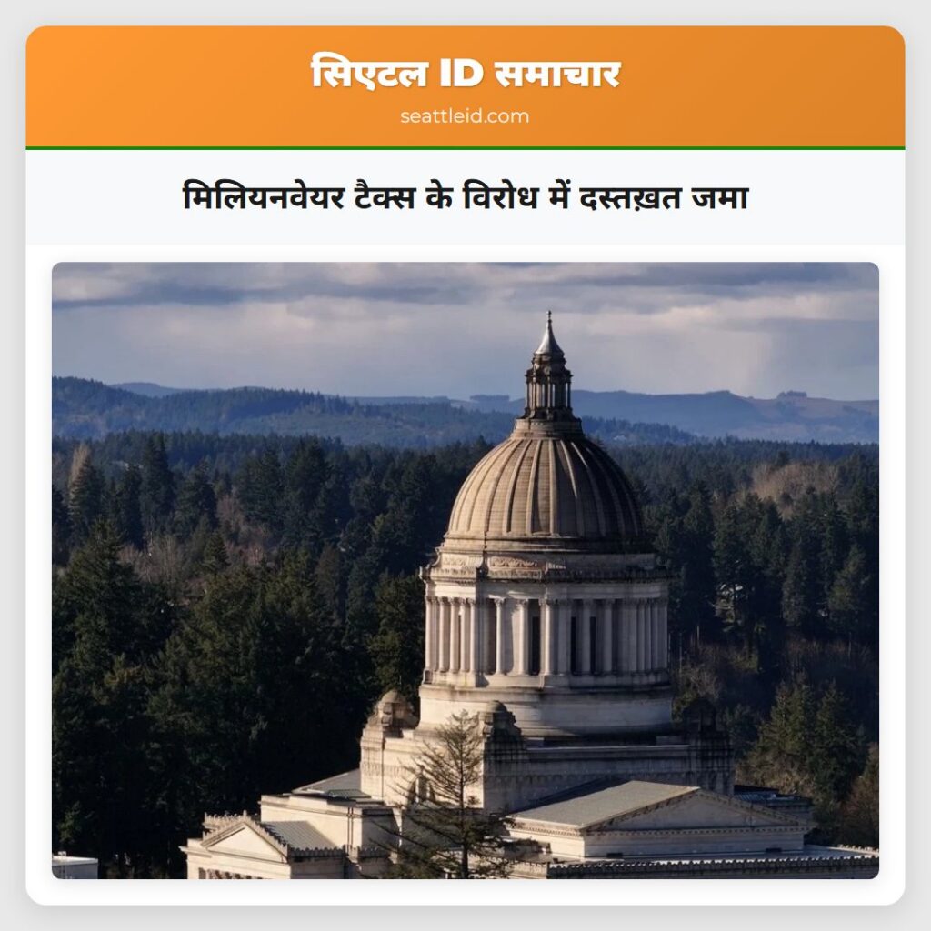 मिलियनवेयर टैक्स के विरोध में दस्तख़त जमा