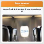 एफ़एएफ़ ने यात्री के जेट डोर खोलने के प्रयास के बाद जांच शुरू की