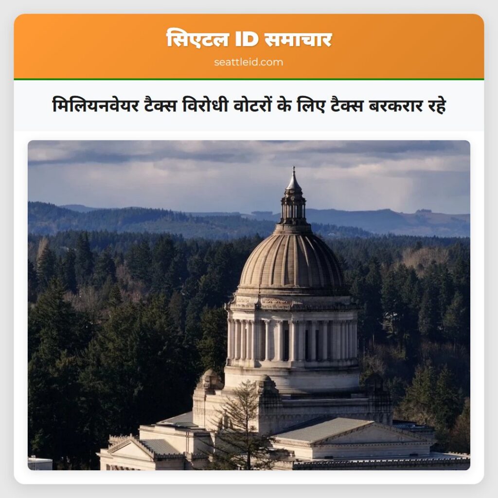 मिलियनवेयर टैक्स विरोधी वोटरों के लिए टैक्स