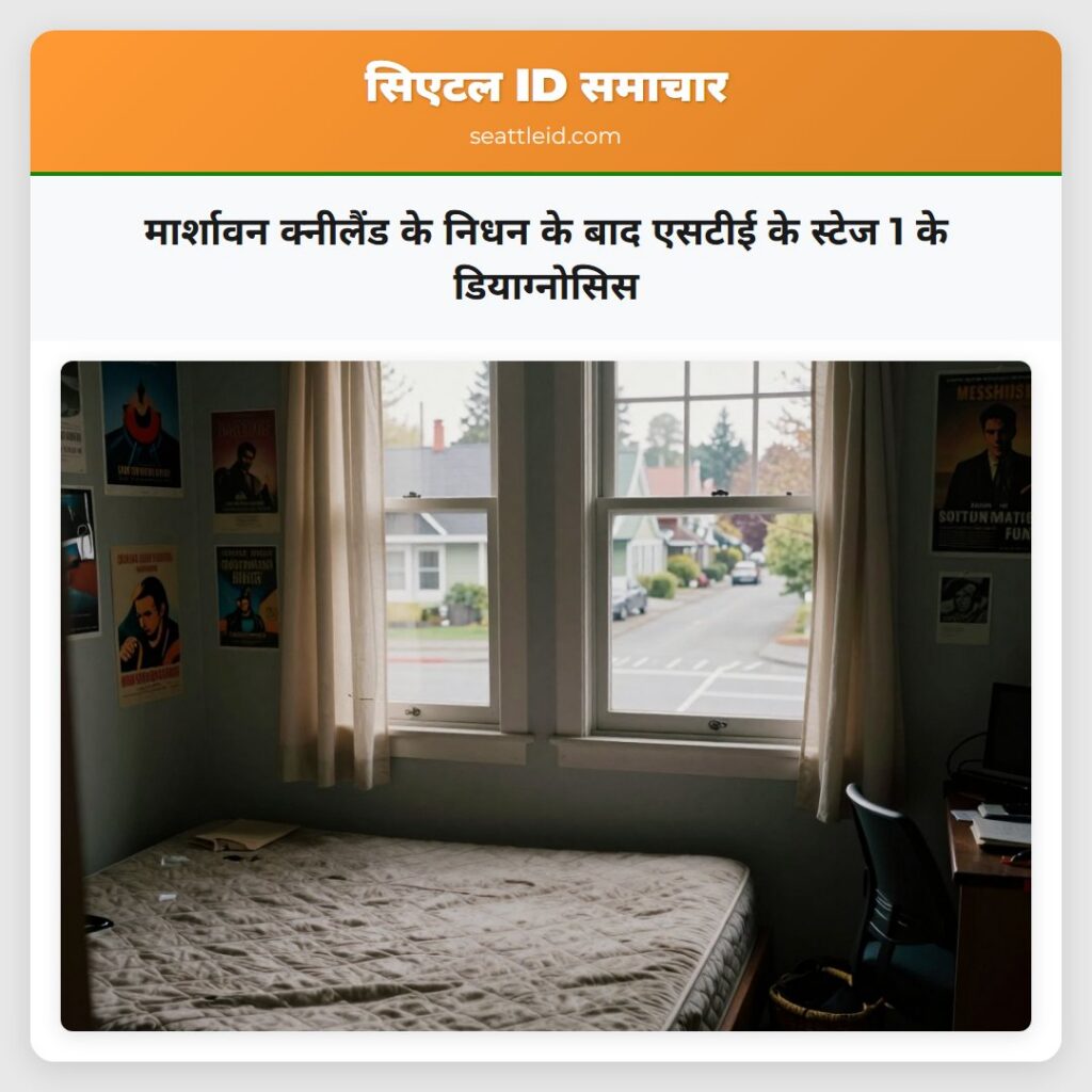 मार्शावन क्नीलैंड के निधन के बाद एसटीई के स्टेज 1