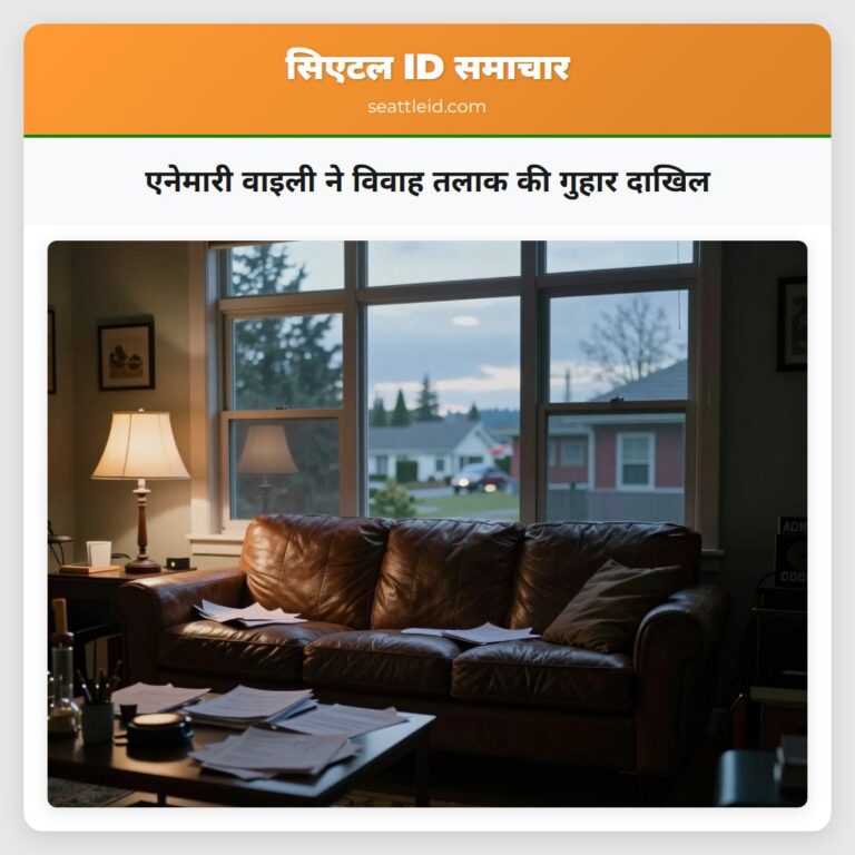 एनेमारी वाइली ने विवाह तलाक की गुहार दाखिल