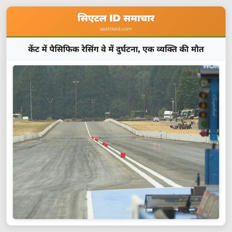 केंट में पैसिफिक रेसिंग वे में दुर्घटना एक व्यक्ति की मौत