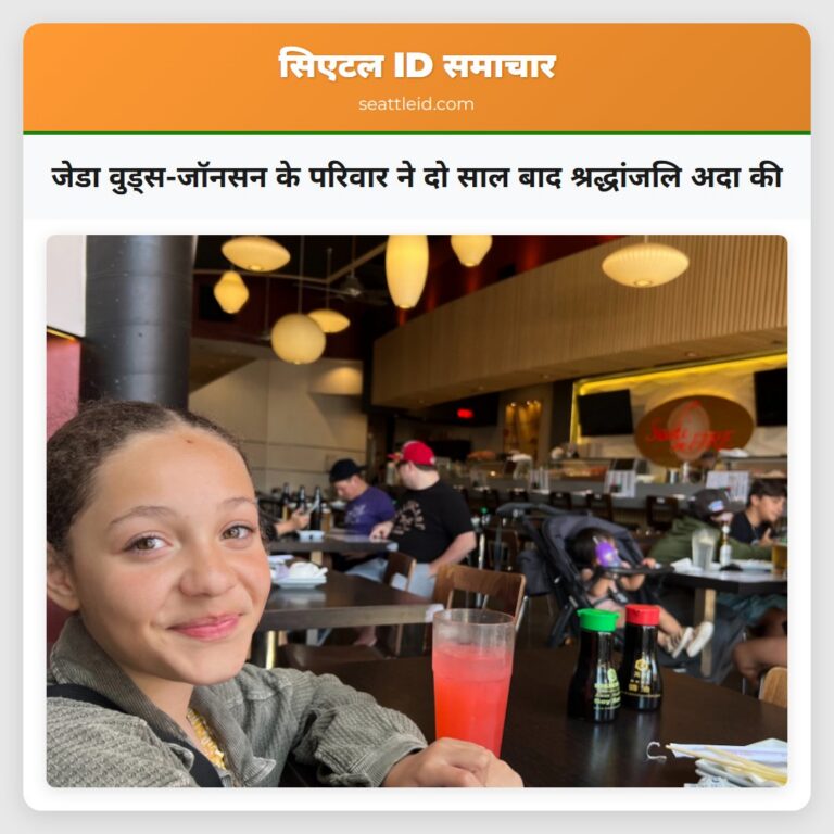 जेडा वुड्स-जॉनसन के परिवार ने दो साल बाद श्रद्धांजलि अदा की