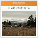 चौथे जुलाई के बर्न बैन पश्चिमी वैश्नो में लागू