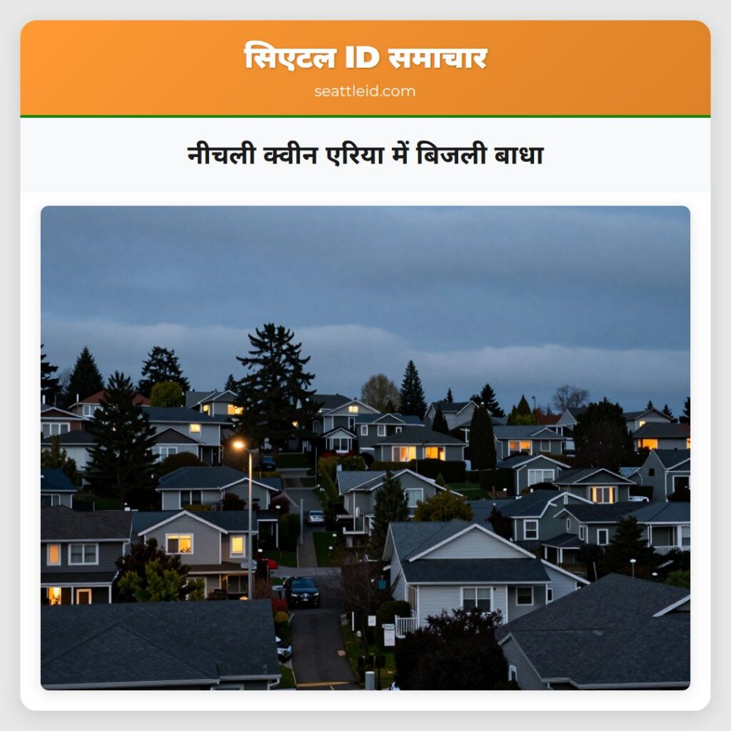 नीचली क्वीन एरिया में बिजली बाधा