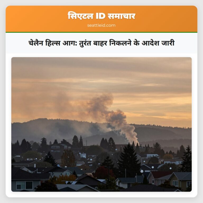 चेलैन हिल्स आग तुरंत बाहर निकलने के आदेश जारी